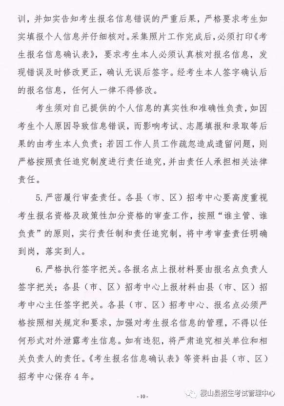 重磅！运城市招生考试管理中心《关于做好2022年初中学业水平考试报名工作的通知》“雷火电竞首页”(图10)