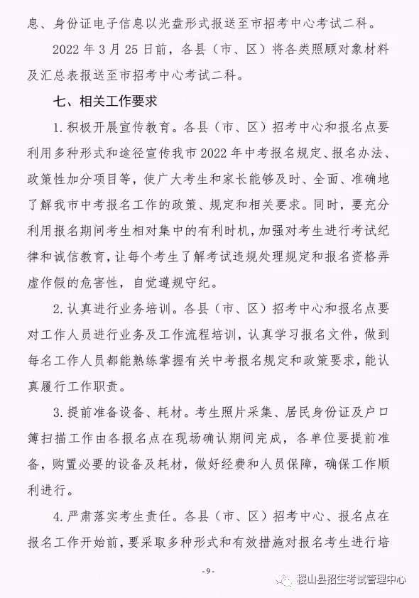 泛亚电竞|重磅！运城市招生考试管理中心《关于做好2022年初中学业水平考试报名工作的通知》(图9)