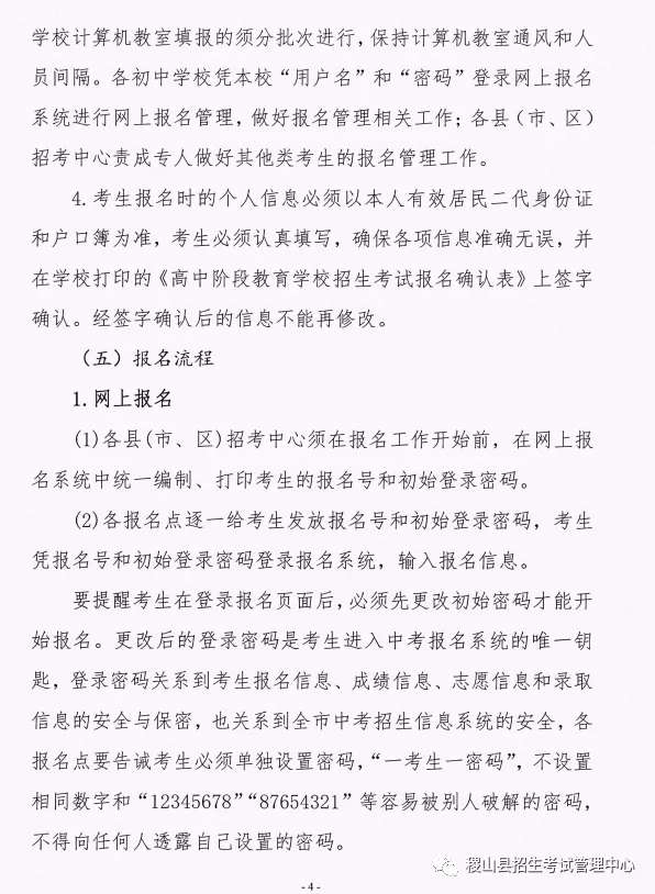 泛亚电竞|重磅！运城市招生考试管理中心《关于做好2022年初中学业水平考试报名工作的通知》(图4)