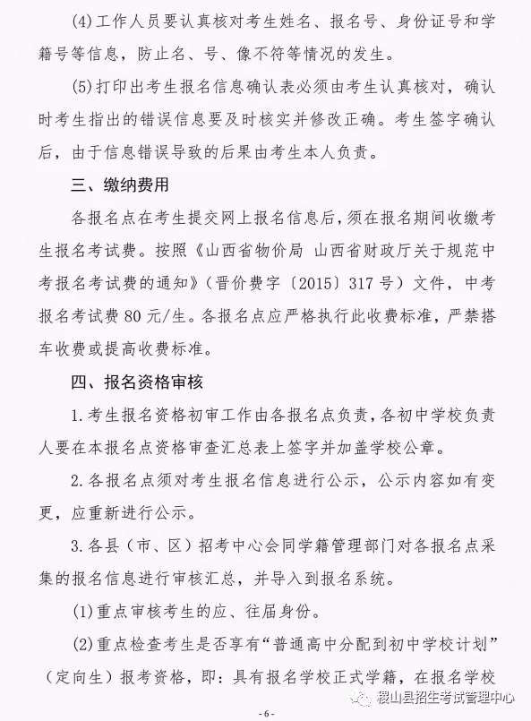 泛亚电竞|重磅！运城市招生考试管理中心《关于做好2022年初中学业水平考试报名工作的通知》(图6)