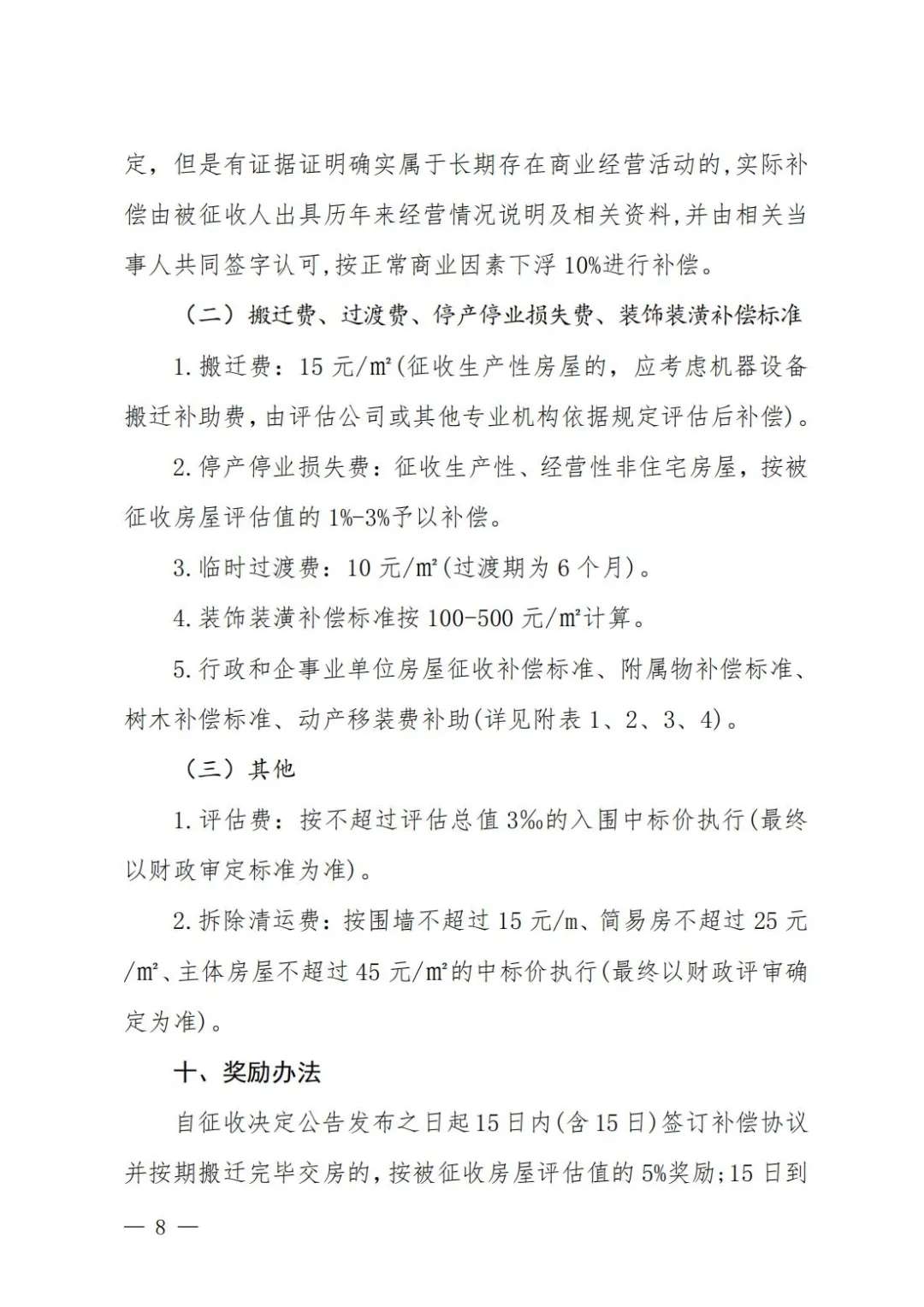 运城市区又一地房屋要征收了！快看有你家吗？“雷火电竞首页”(图8)