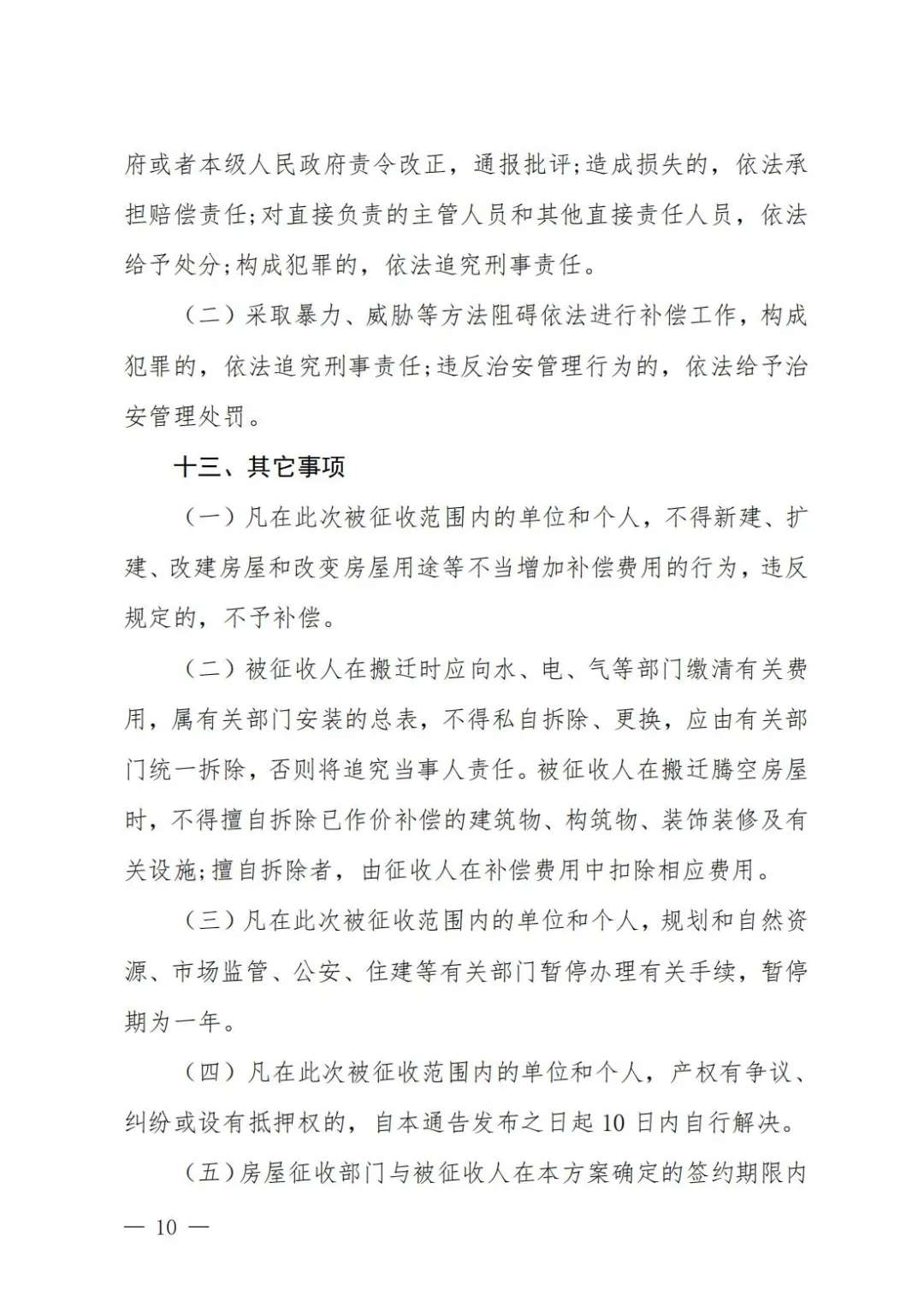 运城市区又一地房屋要征收了！快看有你家吗？【威澳门尼斯人官网欢迎您】(图10)