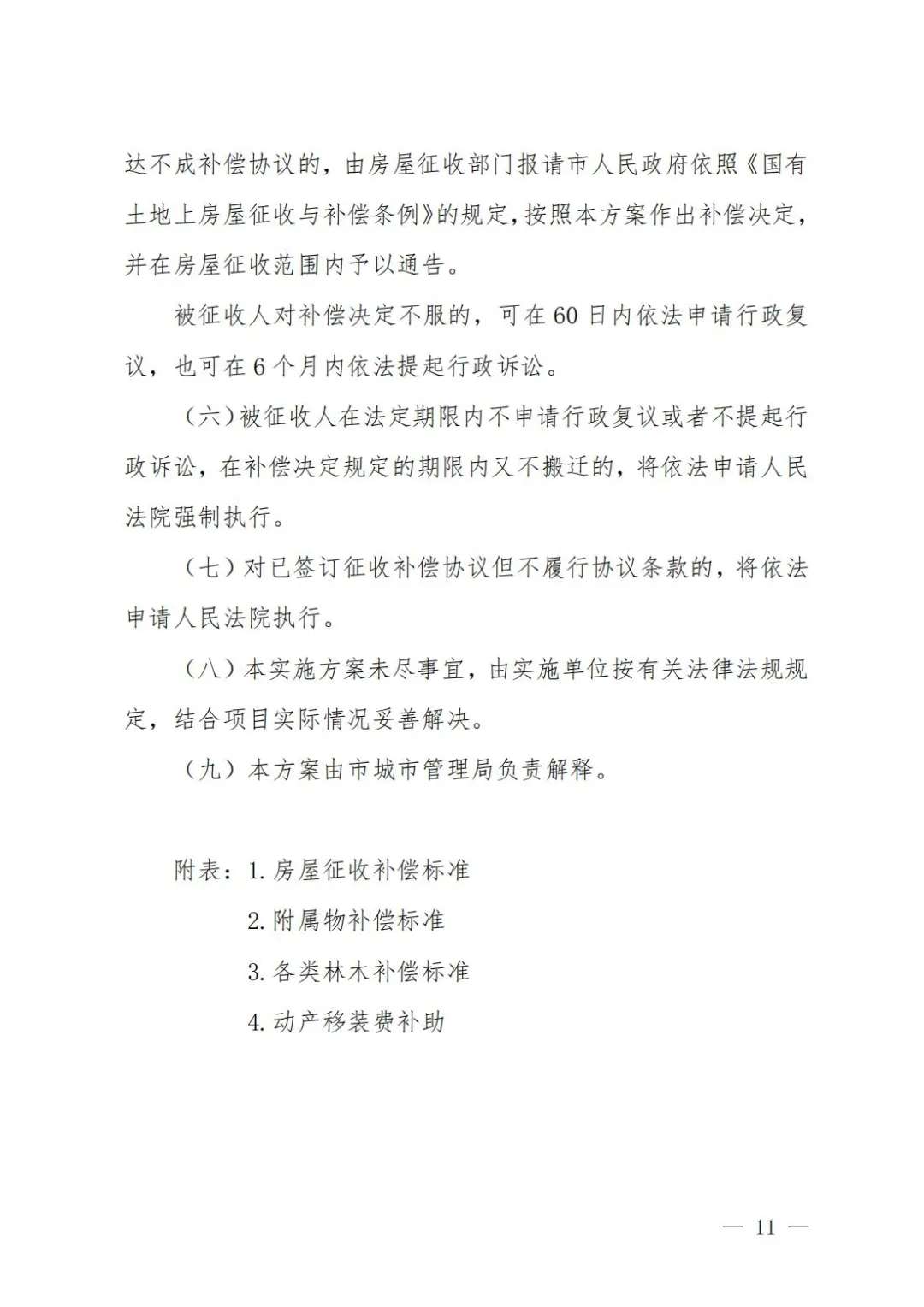 运城市区又一地房屋要征收了！快看有你家吗？“雷火电竞首页”(图11)