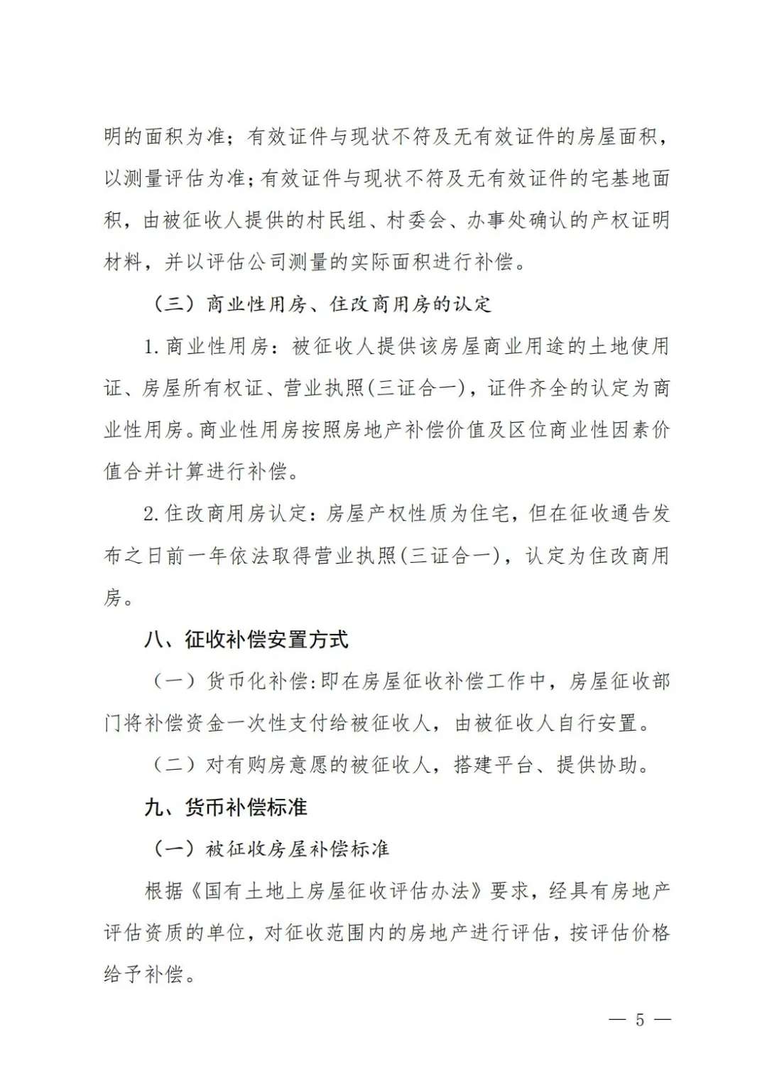 运城市区又一地房屋要征收了！快看有你家吗？“雷火电竞首页”(图5)