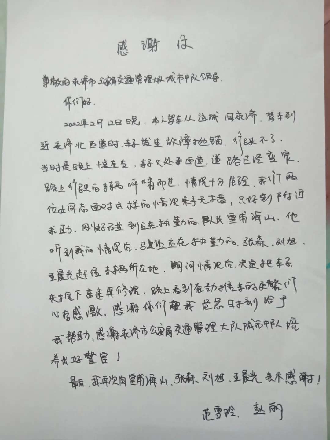 交警伸出援助之手帮助脱险|澳门永利官网(图3)