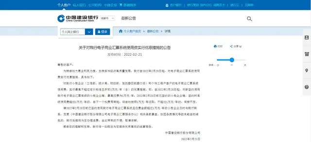 中国建设银行发布最新公告，2月28日起实行“HQ环球官方网站”