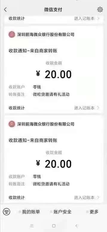 [新福利] 微信＆微粒贷联合活动，白拿20元红包！快看你有资格吗？‘雷火电竞官方网站’(图4)