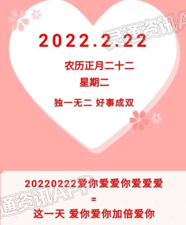 2022.2.22这个特殊良辰吉日，让世界充满爱“kaiyun官网”(图4)