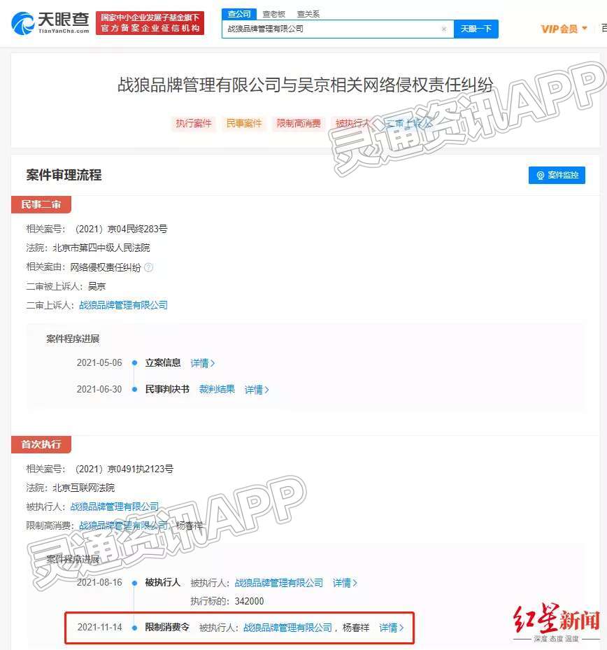 “三亿体育官网”吴京又起诉蹭热度商家！法院判赔(图2)