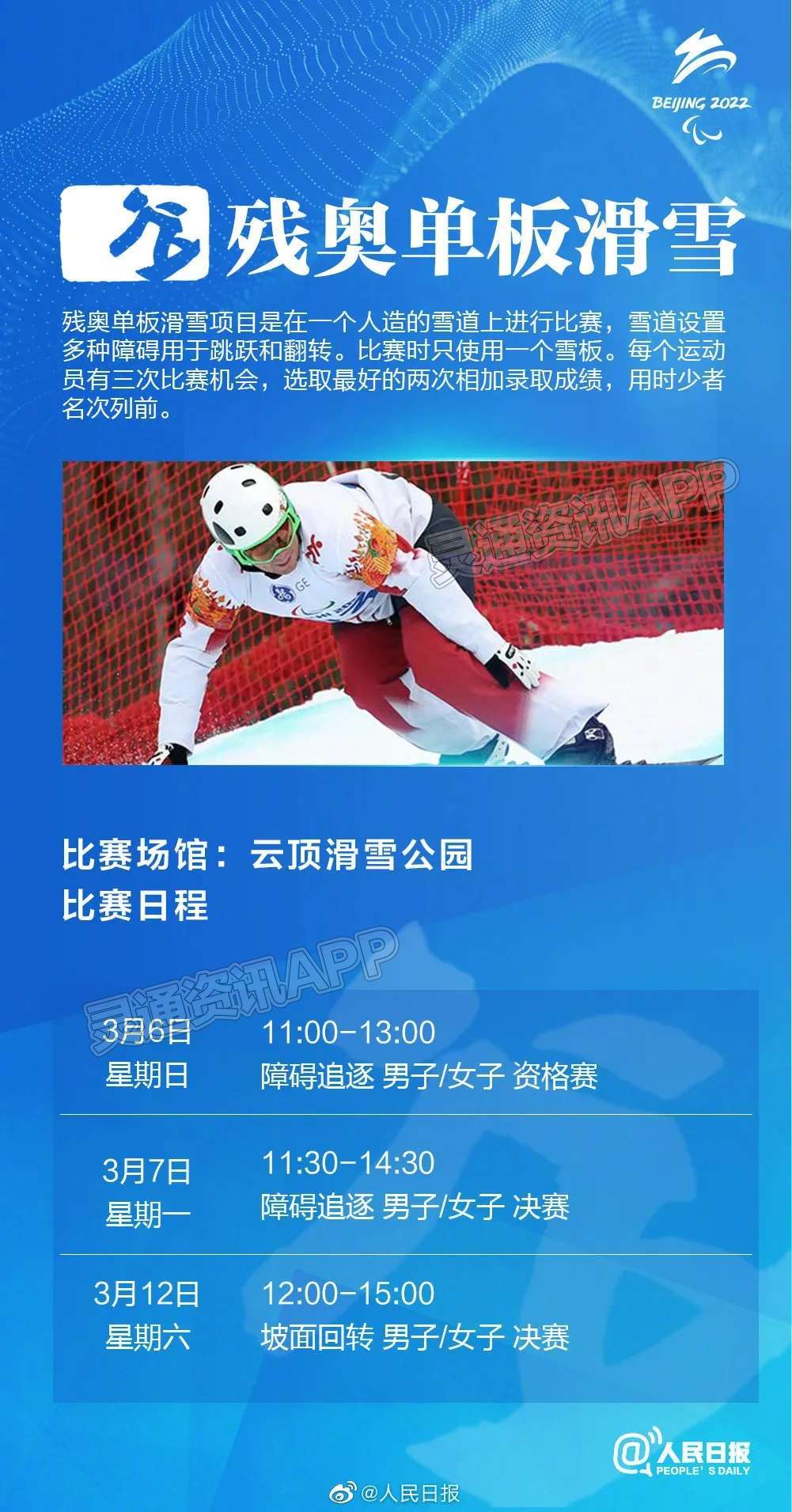 ‘南宫体育app下载’一图收藏！北京冬残奥会赛程来啦！他们值得更多关注和掌声(图7)