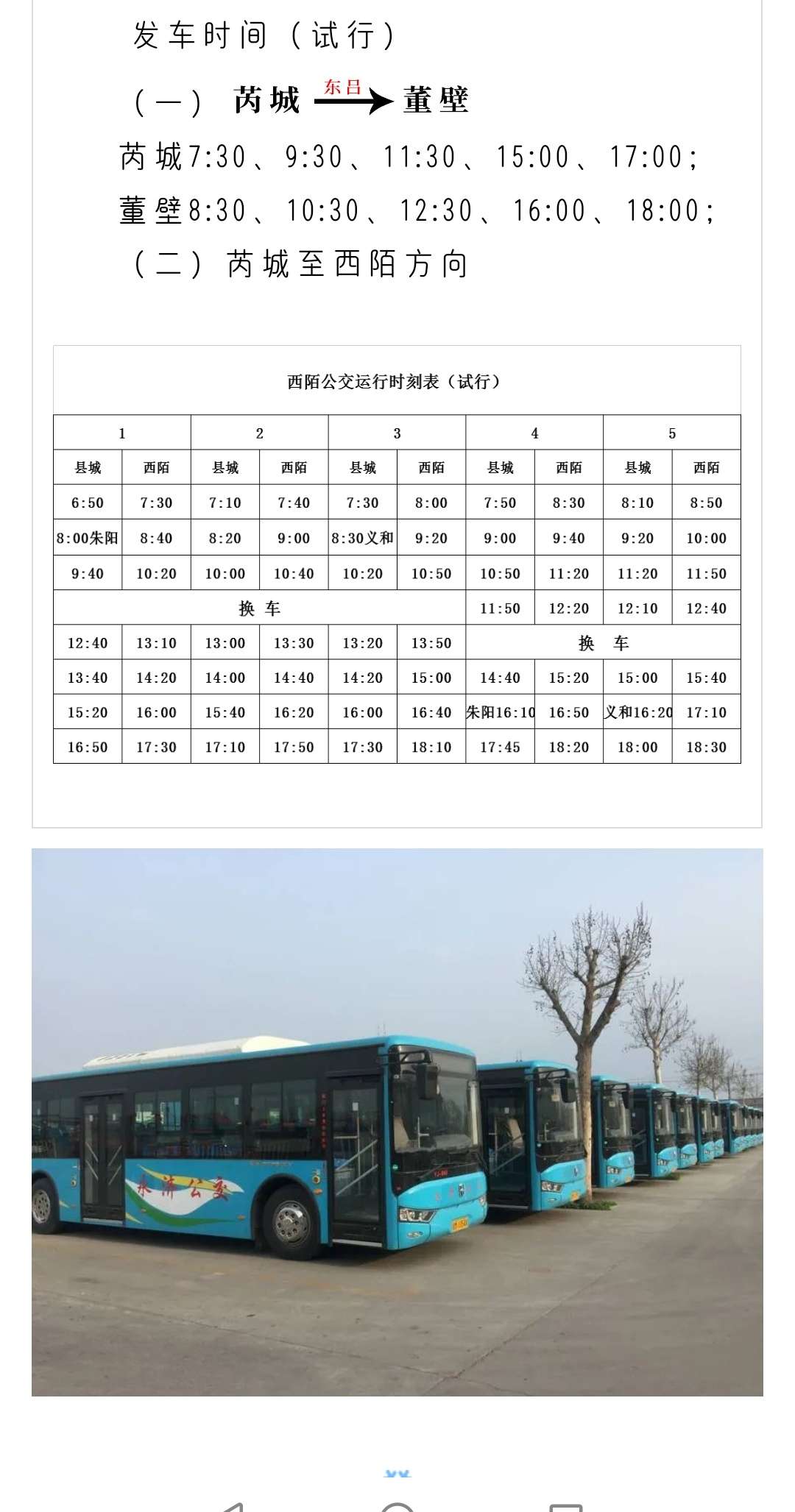 开元体育官方网站-3月1日，芮城永济公交线路恢复暂停