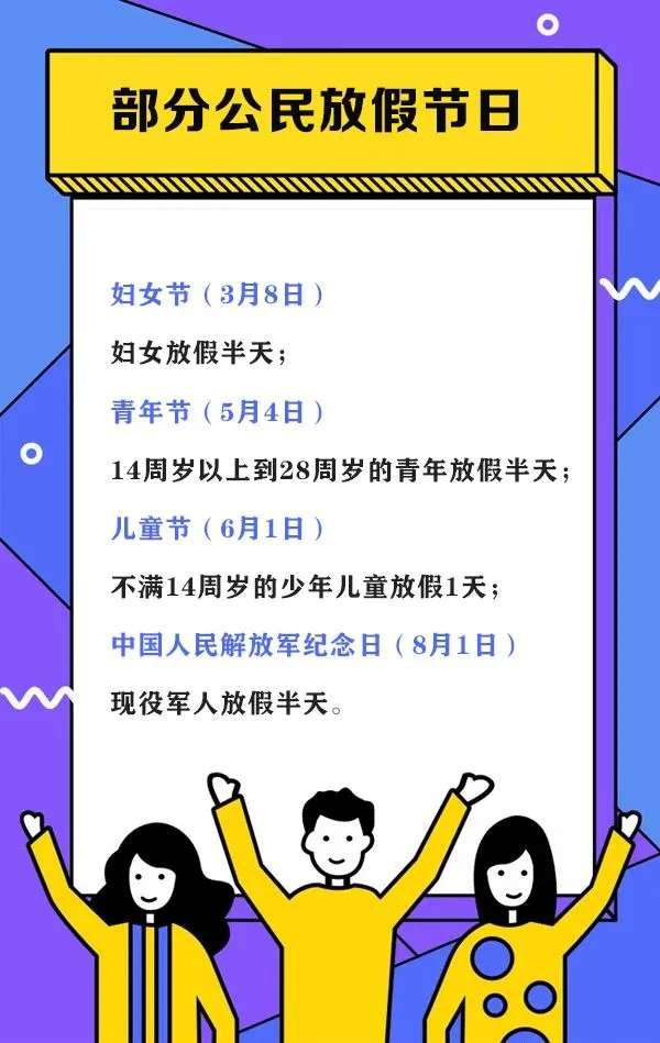 【ag九游会登录j9入口】最新放假通知！就在下周！(图3)