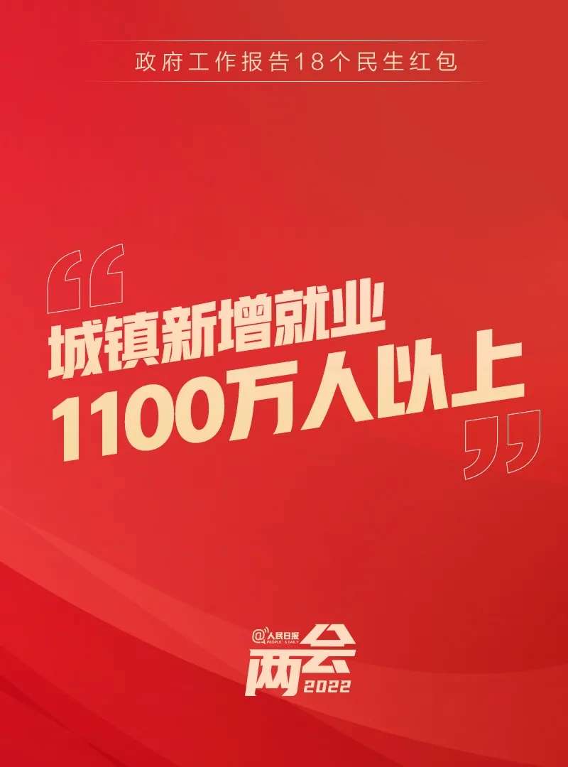 政府工作报告里的民生红包，快查收！“ag九游会登录j9入口”