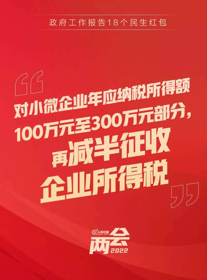 政府工作报告里的民生红包，快查收！“ag九游会登录j9入口”(图2)