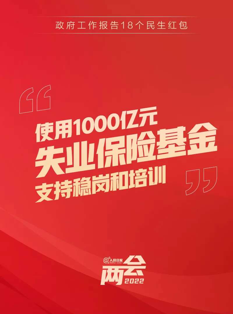 政府工作报告里的民生红包，快查收！“ag九游会登录j9入口”(图3)