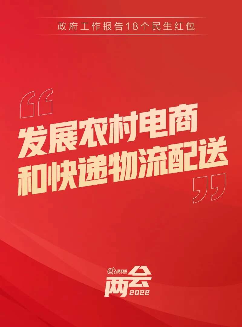 政府工作报告里的民生红包，快查收！“ag九游会登录j9入口”(图6)