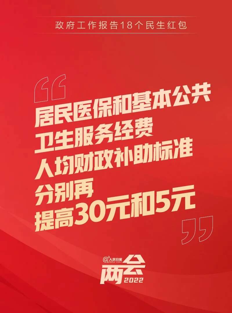 政府工作报告里的民生红包，快查收！“ag九游会登录j9入口”(图12)