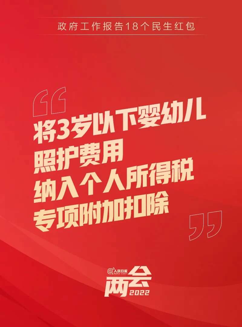 政府工作报告里的民生红包，快查收！“bat365在线平台”(图16)