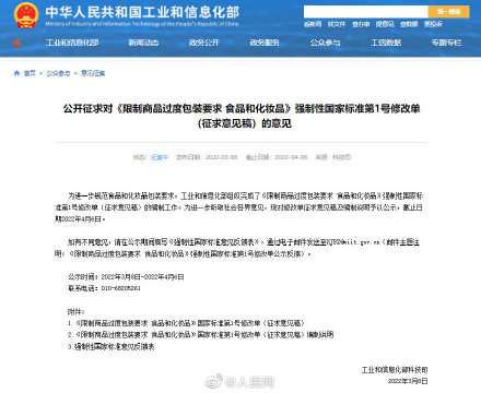 半岛官网App下载：工信部拟规定，月饼粽子包装层数不应超三层(图1)