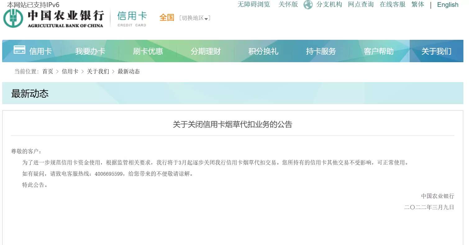 雷火电竞在线登录官网_多家银行发布公告！关闭这些交易(图2)