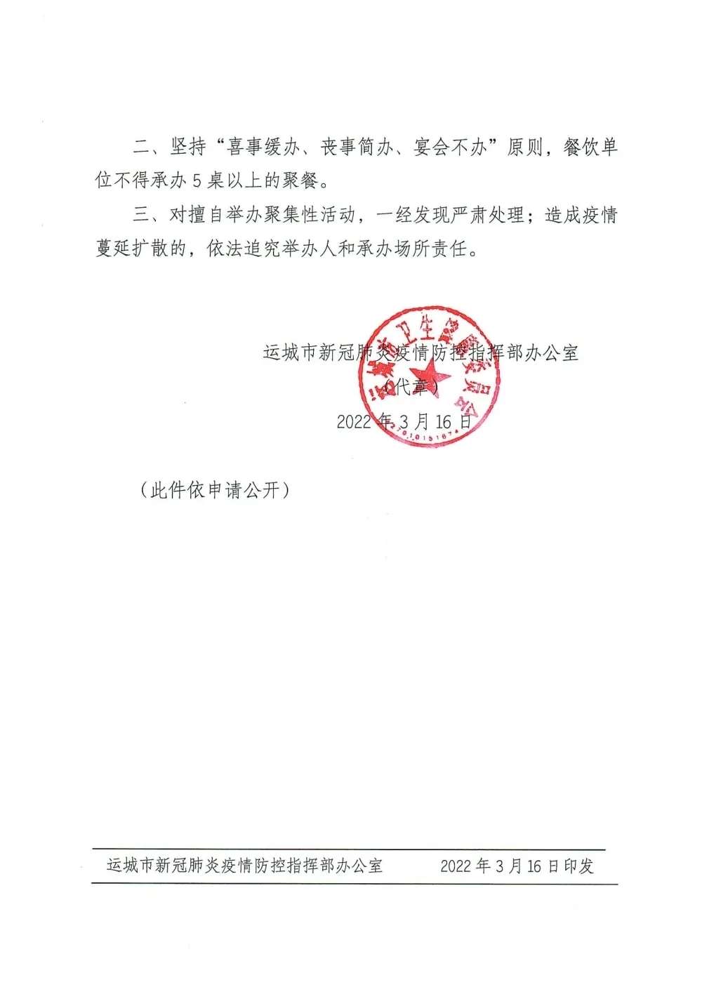 运城市关于暂停举办人员聚集性活动的紧急通知【bat365官方网站】(图3)