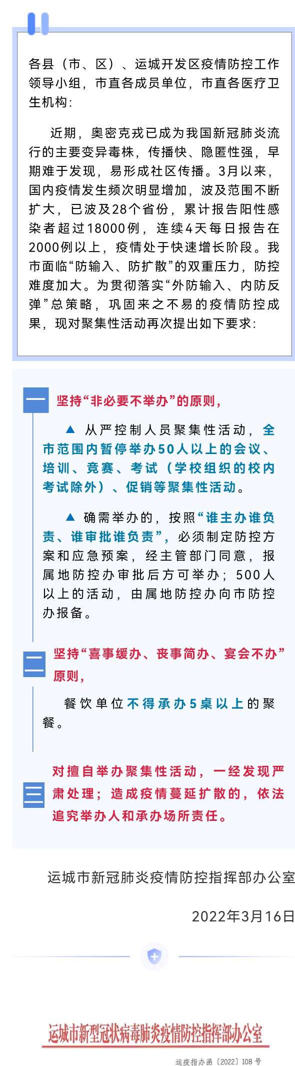 运城市关于暂停举办人员聚集性活动的紧急通知【j9九游会官方登录】(图1)