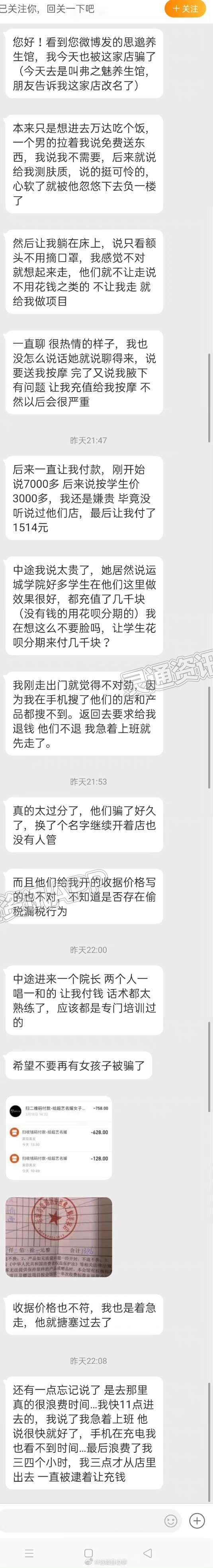 江南APP官方网站登录：运城一女网友吐槽被养生堂套路(图1)