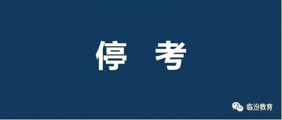 山西48所高职院校2022年单独招生42577人！山西部分考点停考2022年3月份全国计算机等级考试：雷火电竞官方网站(图3)