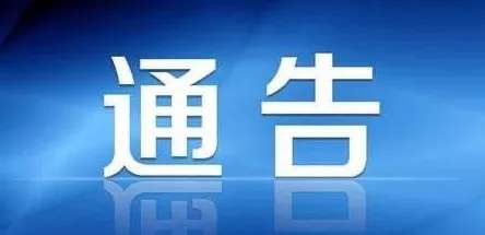 紧急通告！运城一地所有棋牌室、麻将馆一律暂停营业【ayx爱游戏官网】