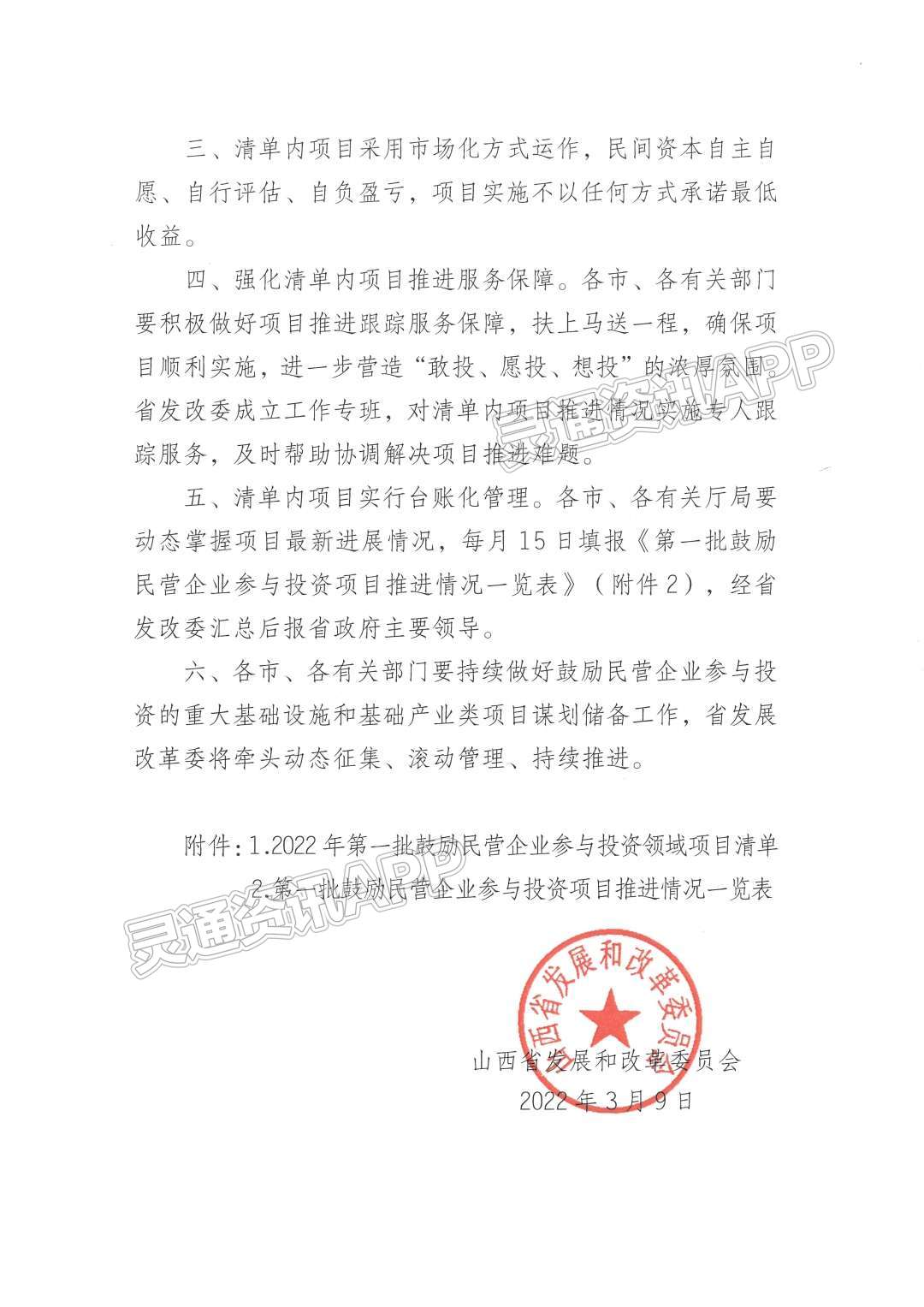 山西发布2022年第一批鼓励民营企业参与投资领域项目清单，运城4个项目入选|半岛官方下载入口(图3)