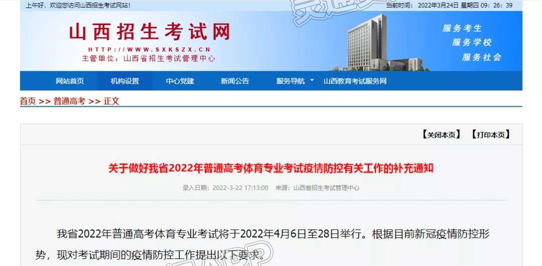 ‘半岛官方下载地址’重要通知！这类考生请务必提前14天返晋！(图1)