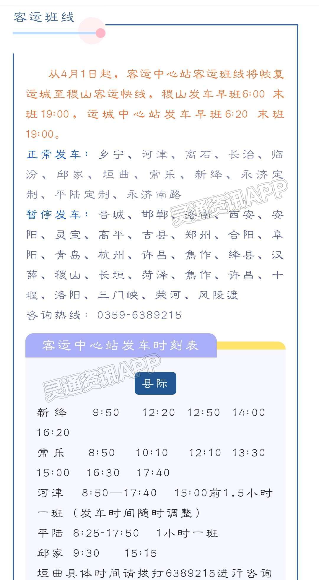 【银河游戏国际网站】提醒！运稷快线将于4月1日恢复发车