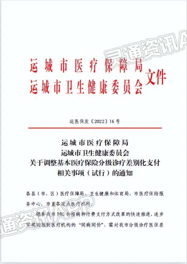 皇冠正规娱乐平台-4月1日起，运城市域内参保人员来河津市人民医院就诊，无需转诊，报销比例不变(图1)