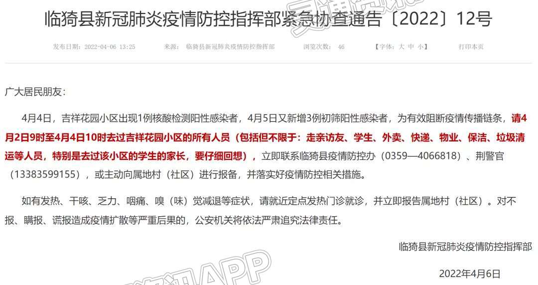 临猗县紧急协查通告（4月6日）【米乐M6在线登录官网】