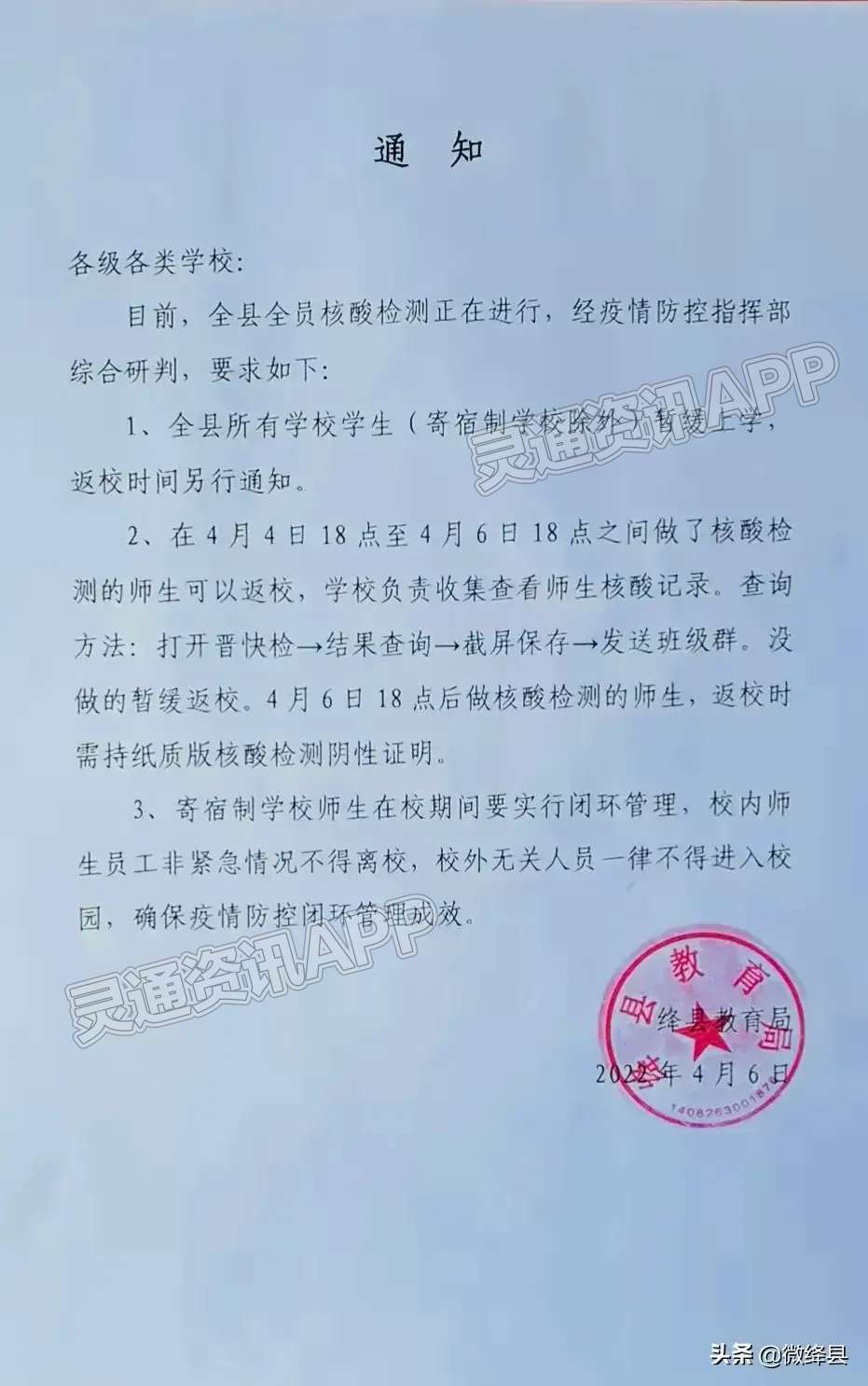‘Kaiyun官方网’绛县所有学校暂缓上学，返校时间另行通知