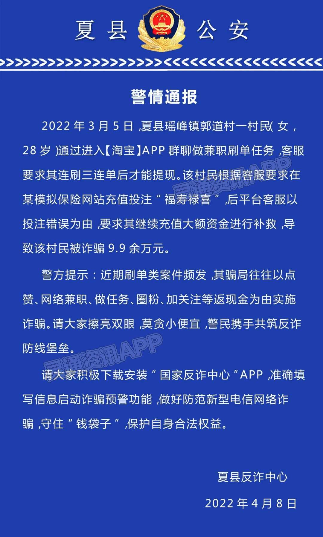 夏县一女子刷单被骗9.9万余元‘hq环球体育app官方’