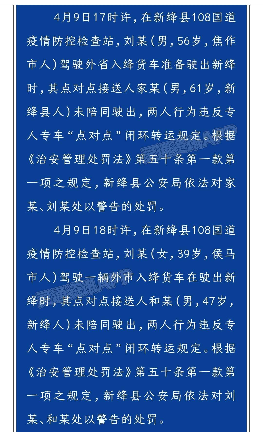 零容忍！新绛县公安局查处3起涉疫案件，行政处罚6人_im电竞(图2)