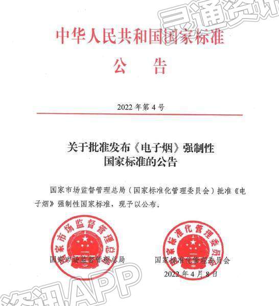 博鱼·体育中国入口_电子烟强制性国家标准获批准，10月起实施(图1)