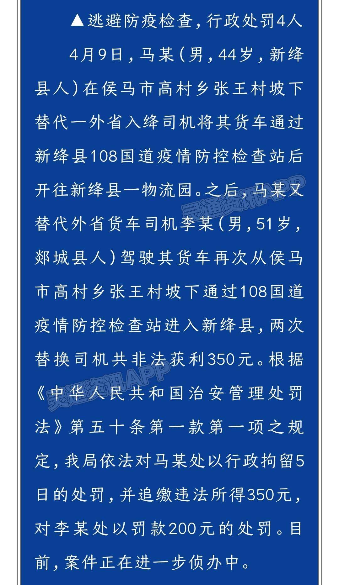 新绛公安查处涉疫违法案件4起，行政处理6人“泛亚电竞官网”(图2)