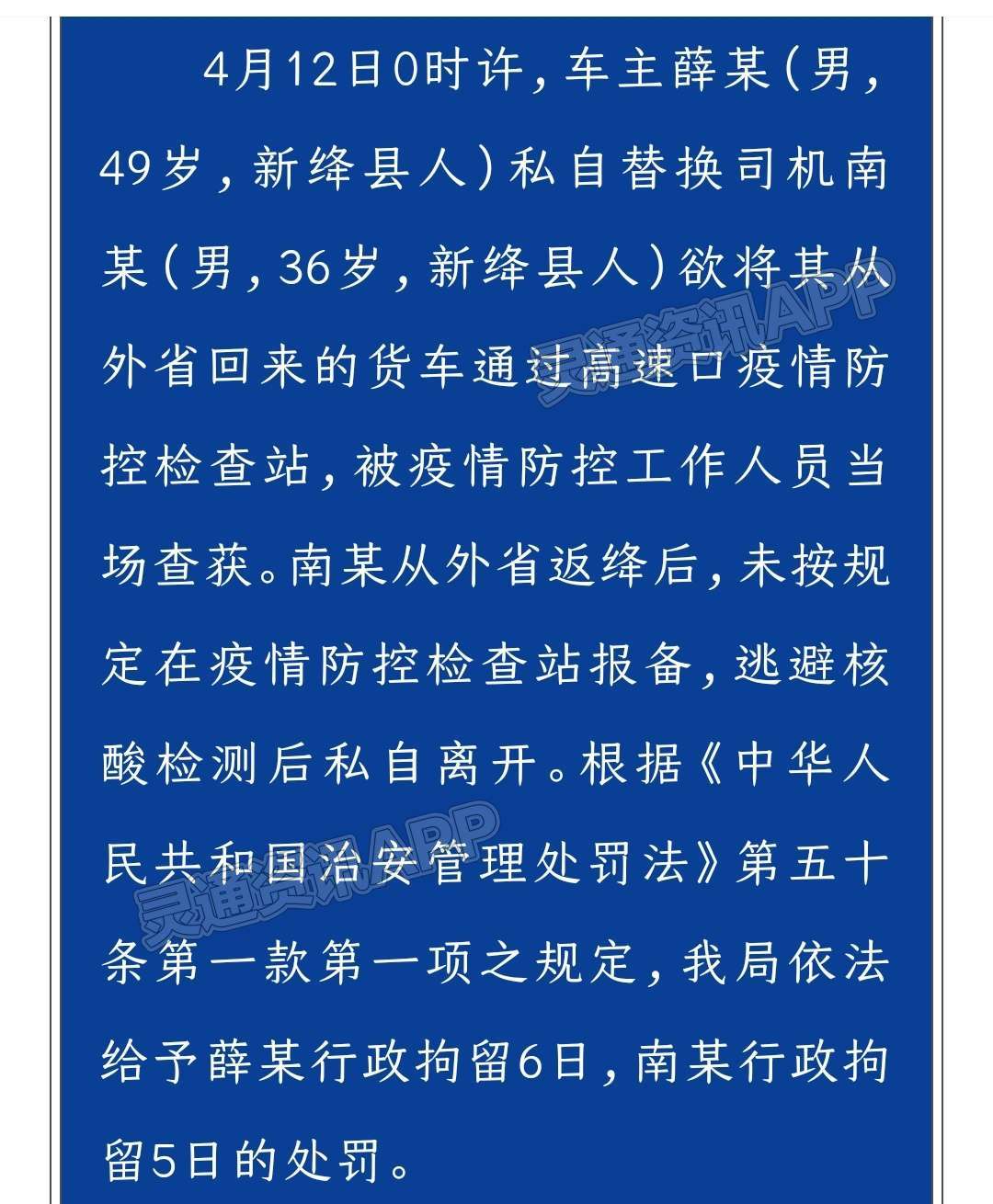 新绛公安查处涉疫违法案件4起，行政处理6人“泛亚电竞官网”(图3)