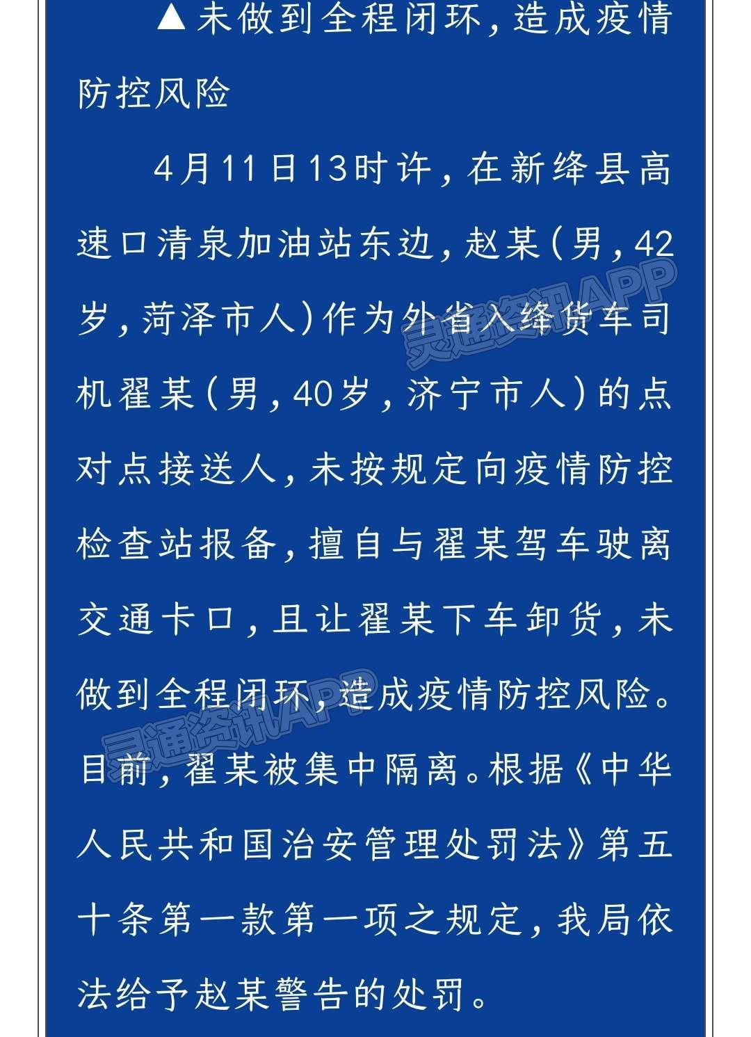 新绛公安查处涉疫违法案件4起，行政处理6人“泛亚电竞官网”(图5)