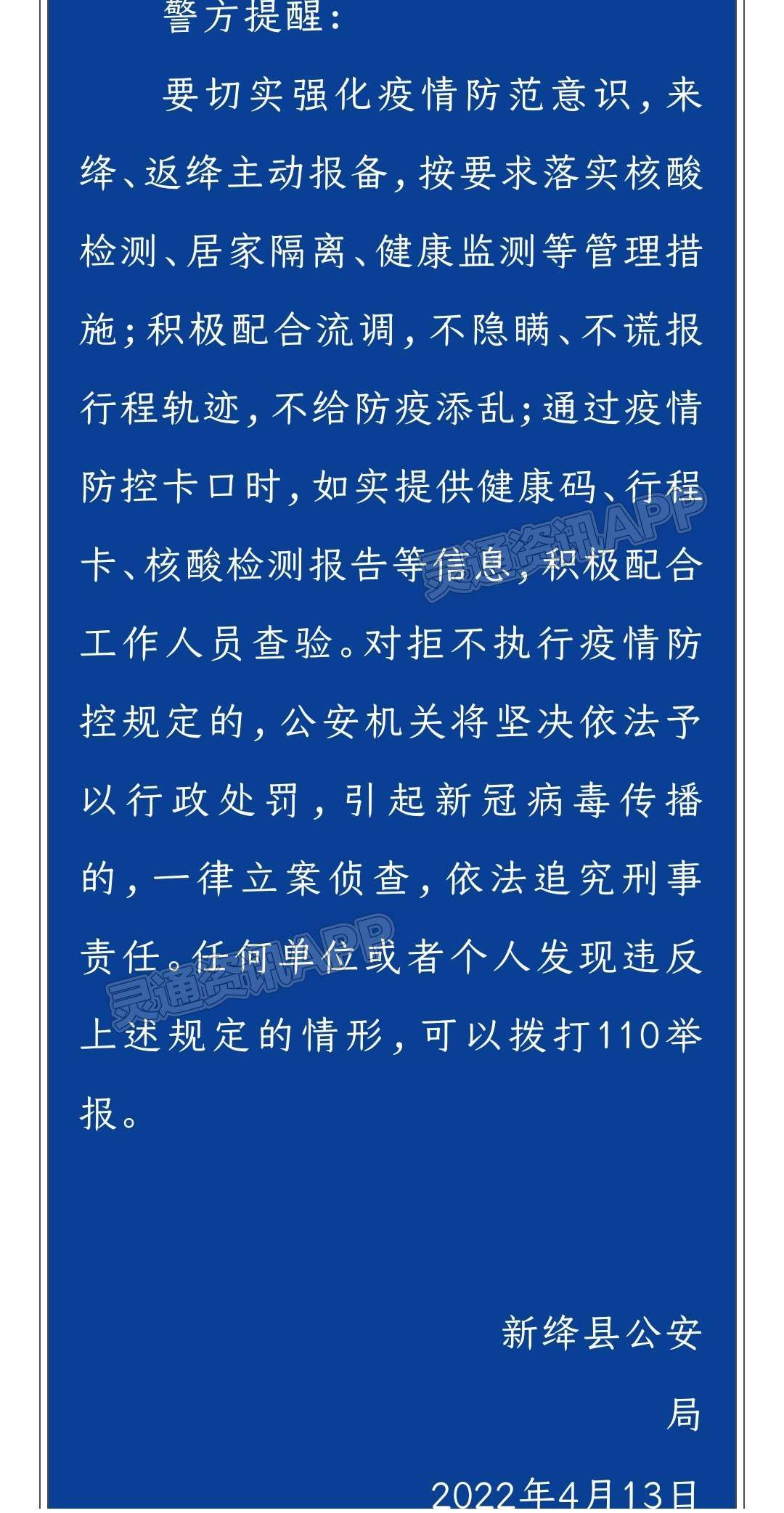 新绛公安查处涉疫违法案件4起，行政处理6人“泛亚电竞官网”(图6)