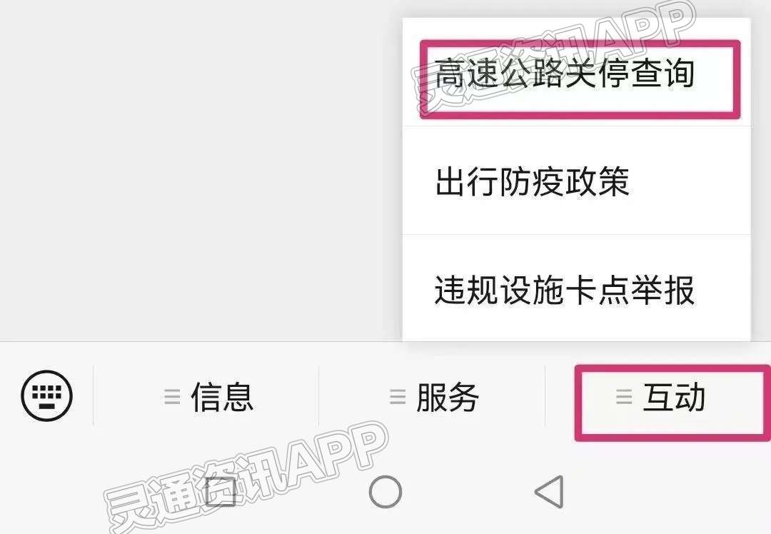 ‘泛亚电竞官网’出行必备！哪些高速公路收费站关停？如何绕行？在这儿查(图3)