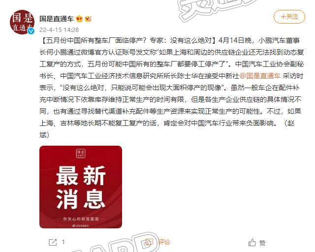 “环球体育官网网站入口”五月份中国所有整车厂面临停产？专家称没有这么绝对