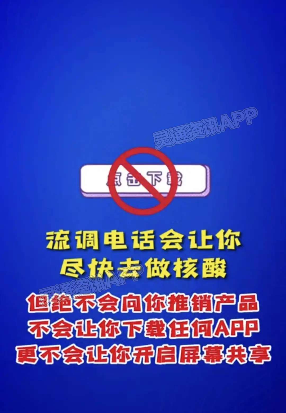 当心“流调电话”骗局！这些反诈方法需记牢-雷火电竞在线登录官网(图4)