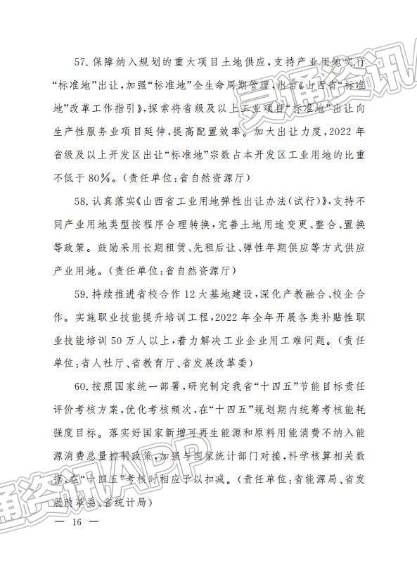 出台70条政策举措！山西促进工业经济平稳增长“泛亚电竞”(图16)