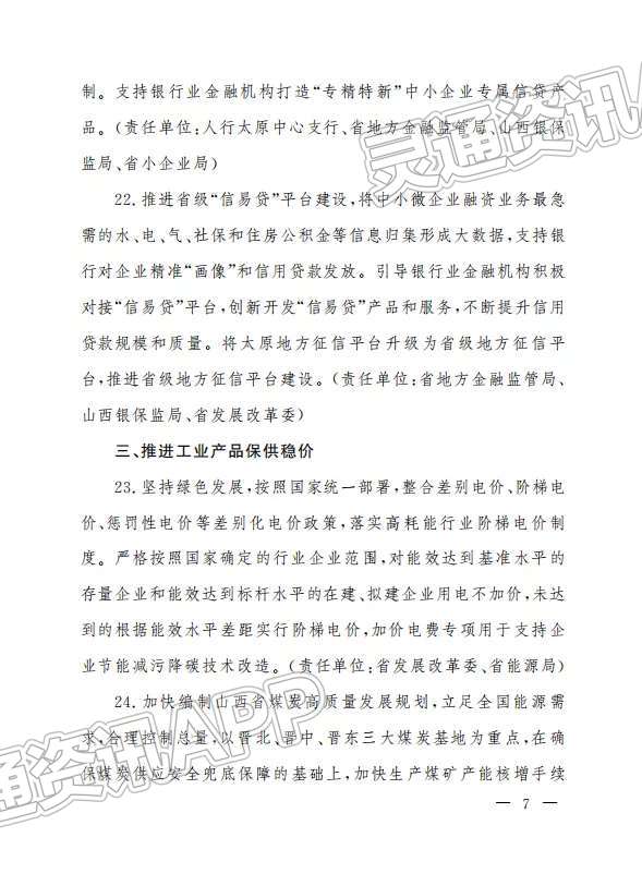 出台70条政策举措！山西促进工业经济平稳增长_半岛官方下载地址(图7)