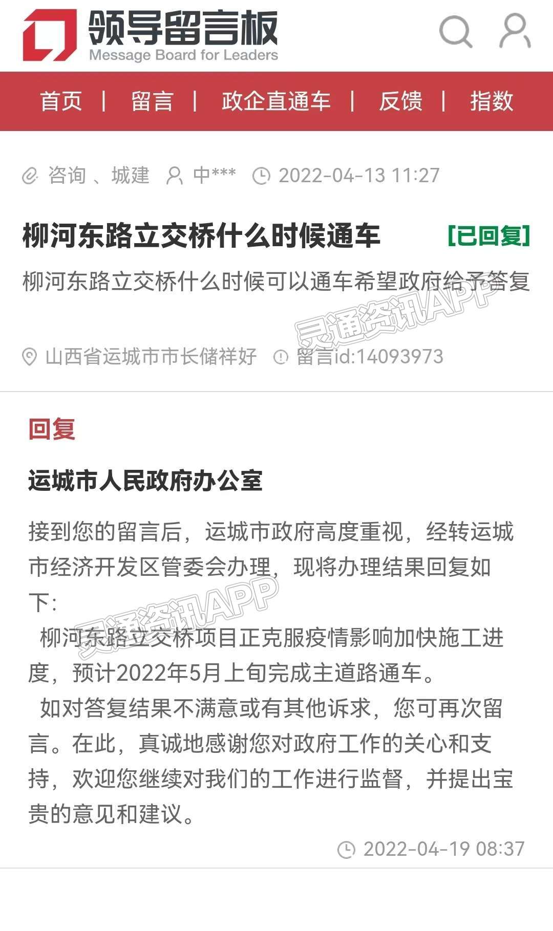 kaiyun官方注册_好消息！柳河东路立交桥预计5月上旬通车