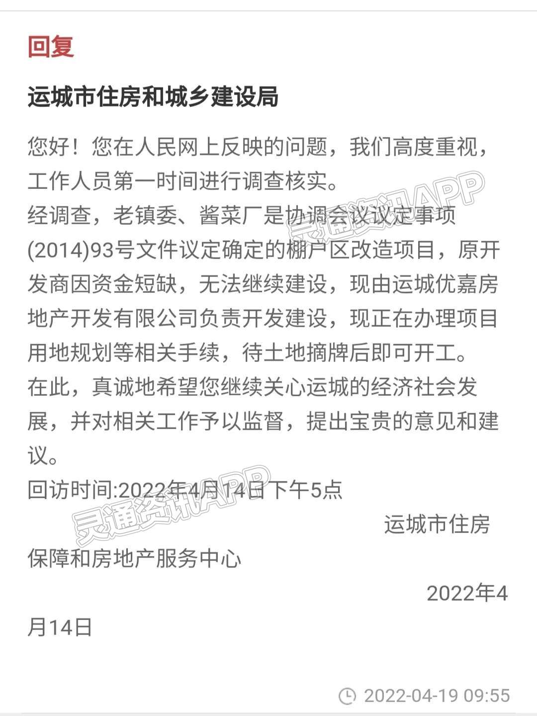 半岛官方下载地址_好消息！南街酱菜厂棚改项目土地挂牌！(图3)