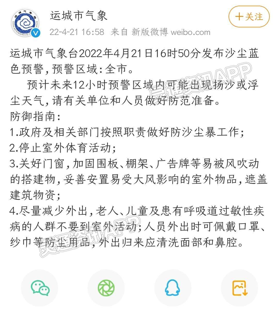 AG体育App下载|紧急提醒！未来12小时，运城将有沙尘天气！减少户外活动！(图1)